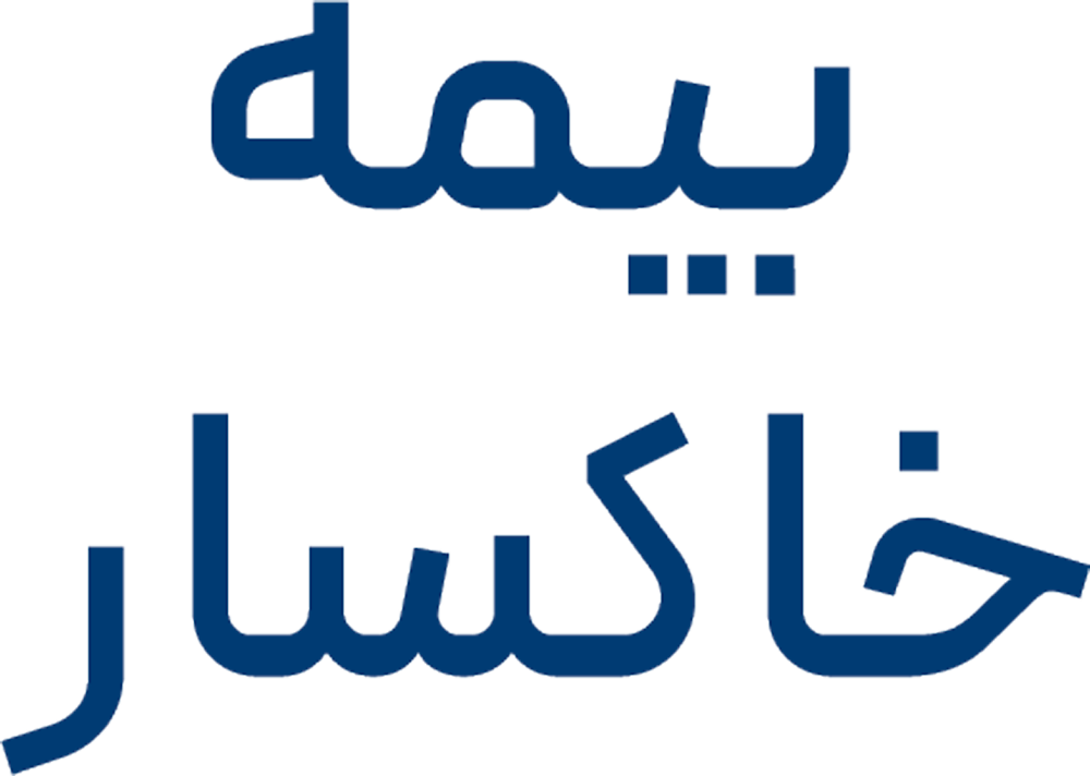 بیمه خاکسار